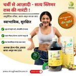 Slimer Ras 100% Ayurvedic - Image 9