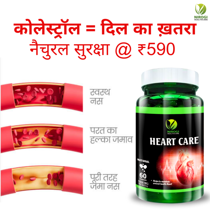 heart care capsule by nirogi health care
