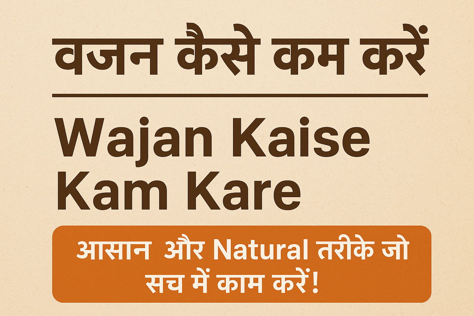Wajan Kaise Kam Kare